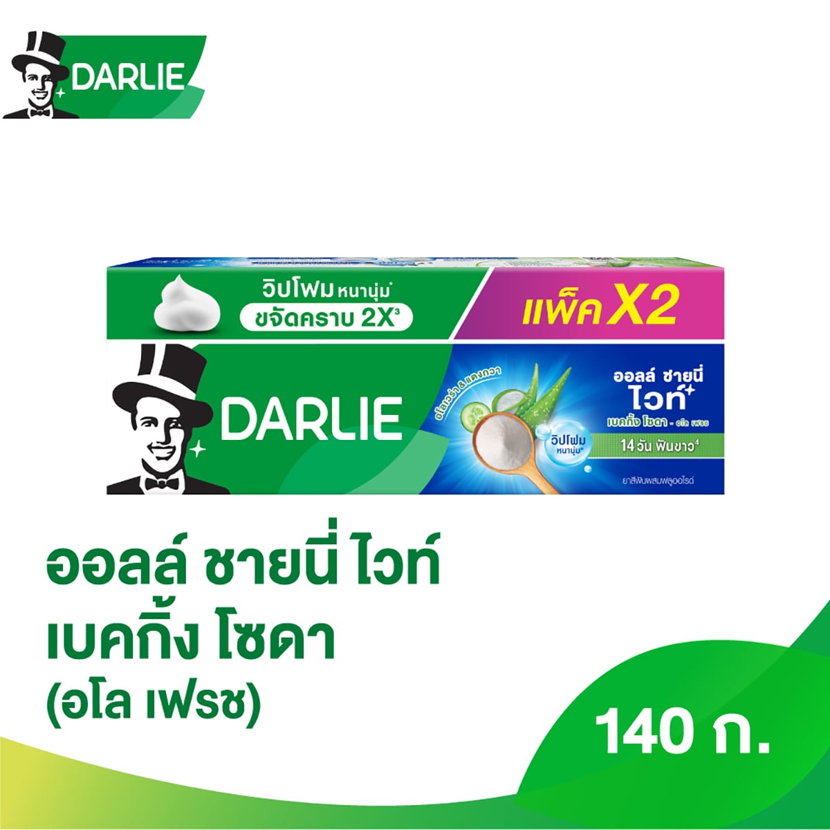 ดาร์ลี่ ยาสีฟัน ออลล์ ชายนี่ ไวท์ เบคกิ้ง โซดา - อโล เฟรช 140 ก. แพ็ค 2_1