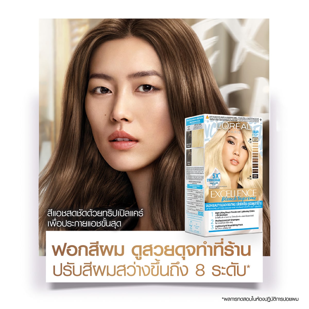 ลอรีอัล ปารีส ผลิตภัณฑ์เปลี่ยนสีผม เอ็กซ์เซลเลนซ์ บลีช ซูพรีม 245 ก._5