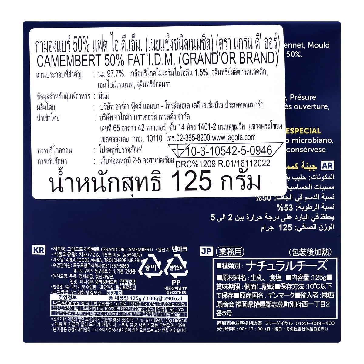 แกรน ดิ' ออร์ กามองแบร์ 50% แฟต ไอ.ดี.เอ็ม. 125 ก._1