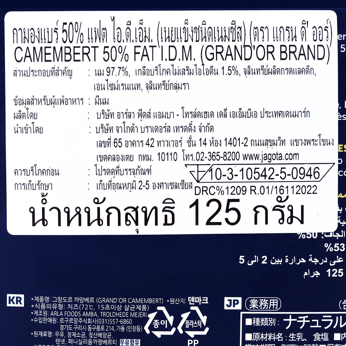 แกรน ดิ' ออร์ กามองแบร์ 50% แฟต ไอ.ดี.เอ็ม. 125 ก._3