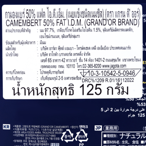 แกรน ดิ' ออร์ กามองแบร์ 50% แฟต ไอ.ดี.เอ็ม. 125 ก._thumbnail_3