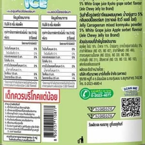 เจเล่ ชิววี่ เยลลี่ ไอซ์ กลิ่นแอปเปิ้ลซอร์เบท และองุ่นเคียวโฮซอร์เบท 108 ก._thumbnail_2