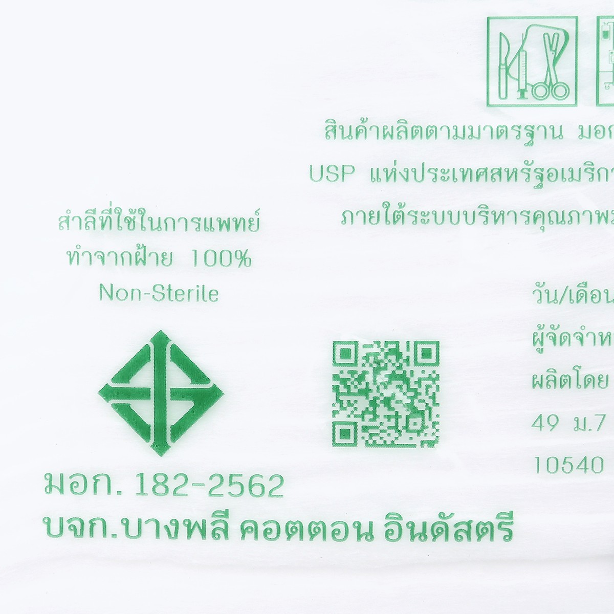 รถพยาบาล สำลีแผ่น 4"x4" 450 ก._1