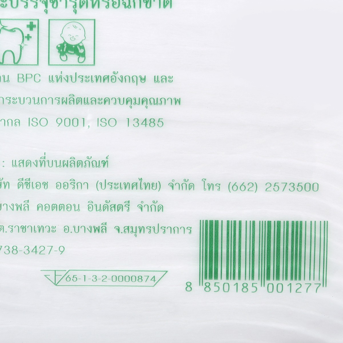 รถพยาบาล สำลีแผ่น 4"x4" 450 ก._2