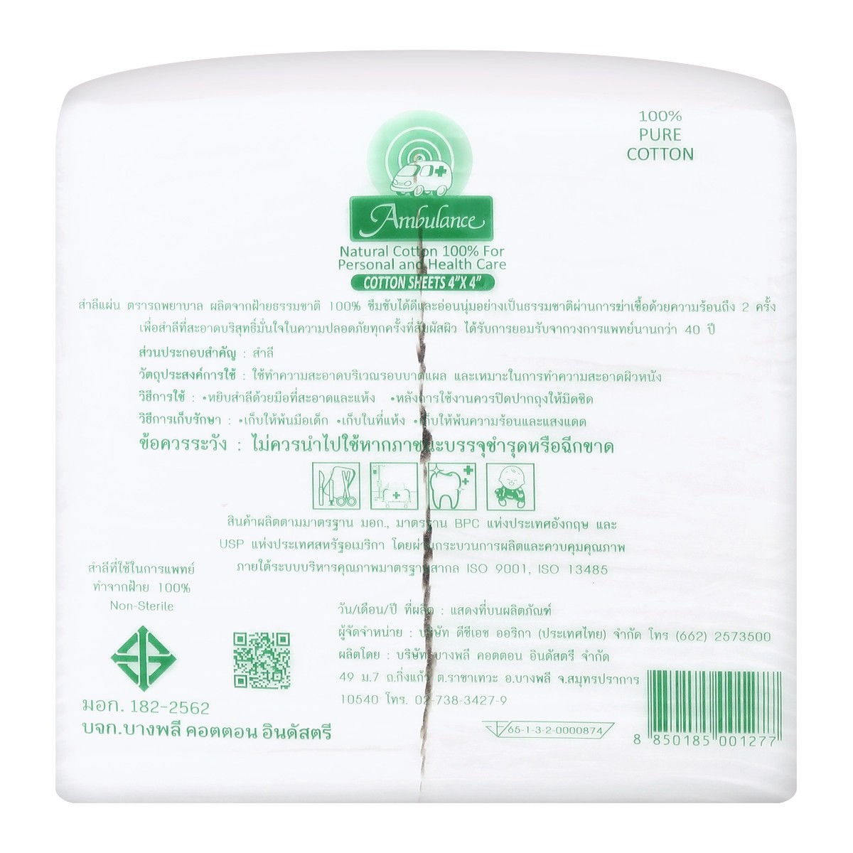 รถพยาบาล สำลีแผ่น 4"x4" 450 ก._3