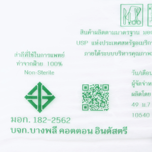 รถพยาบาล สำลีแผ่น 4"x4" 450 ก._thumbnail_1