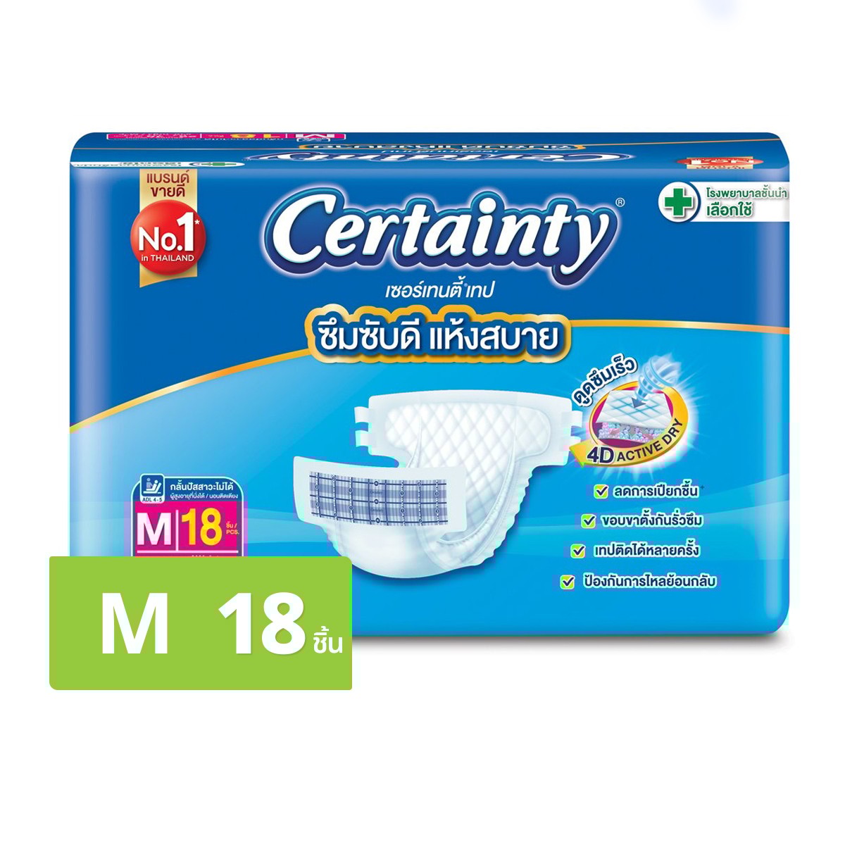 เซอร์เทนตี้ ผ้าอ้อมผู้ใหญ่ แบบเทป ขนาด M จำนวน 18 ชิ้น