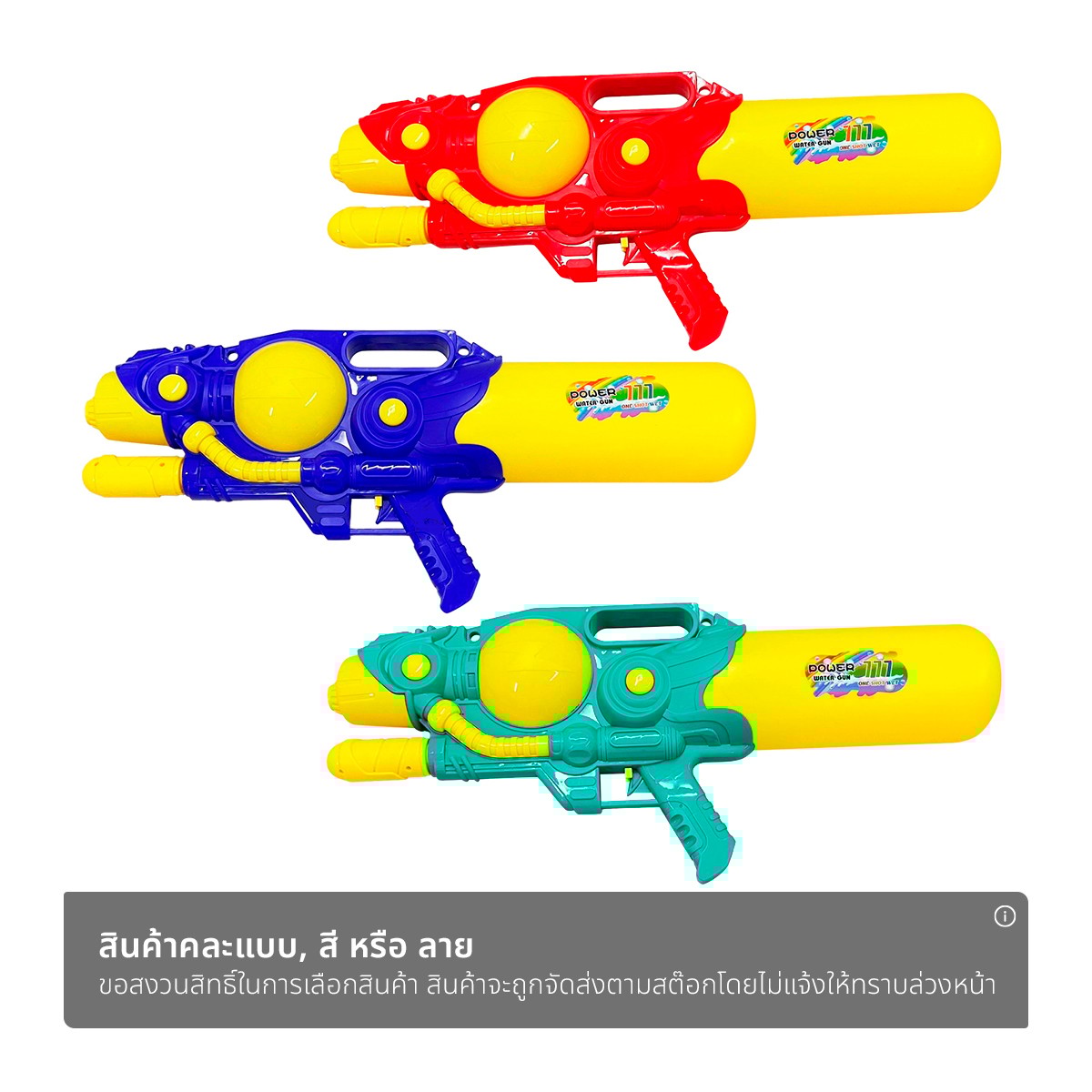 ซิตี้ ทอยส์ ปืนฉีดน้ำปั๊มลม (แถมซองกันน้ำเล็ก) รุ่น AIR 25-777 58 ซม._1