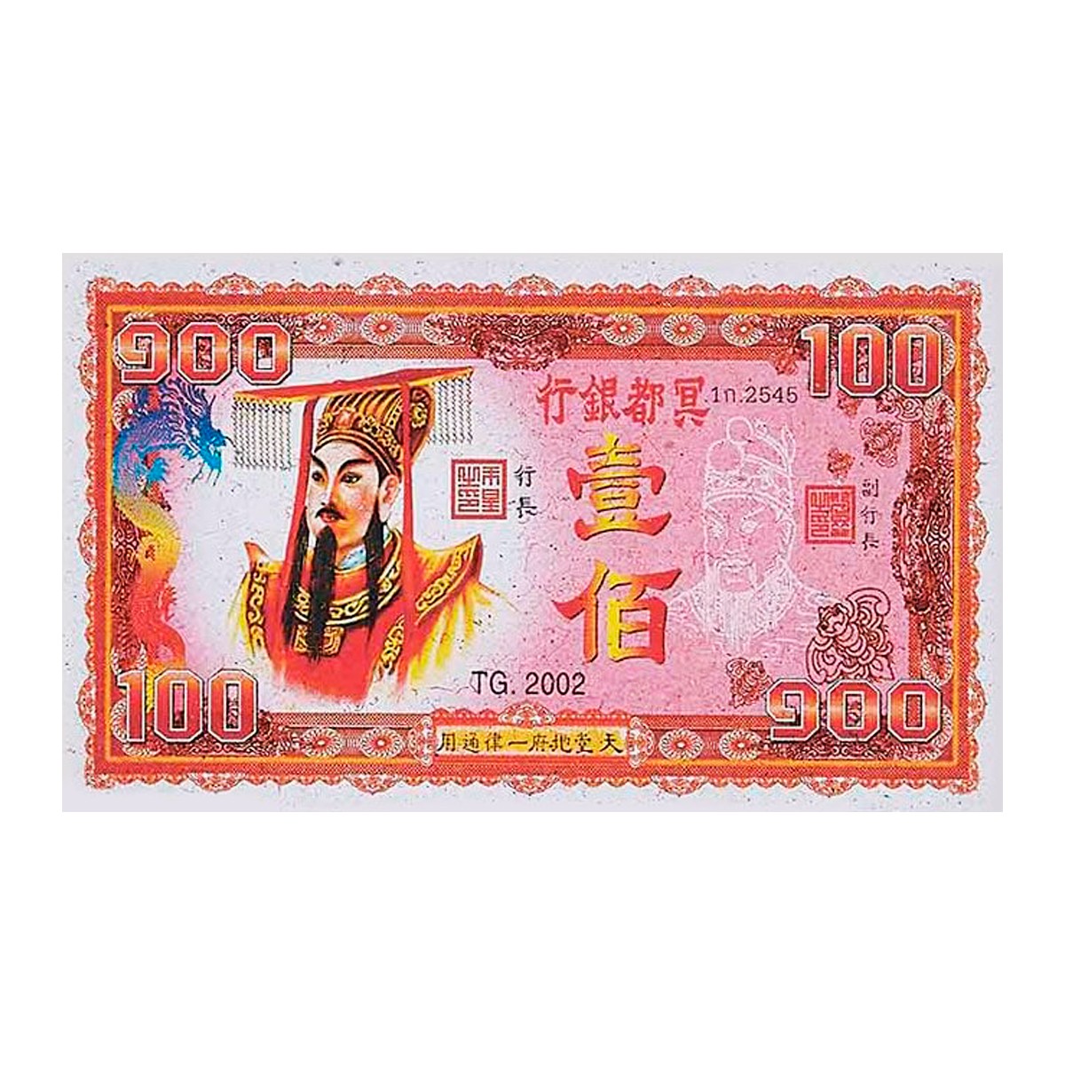 ธนบัตรจำลอง แบบสิบและร้อย สำหรับไหว้บรรพบุรุษ คละแบบ