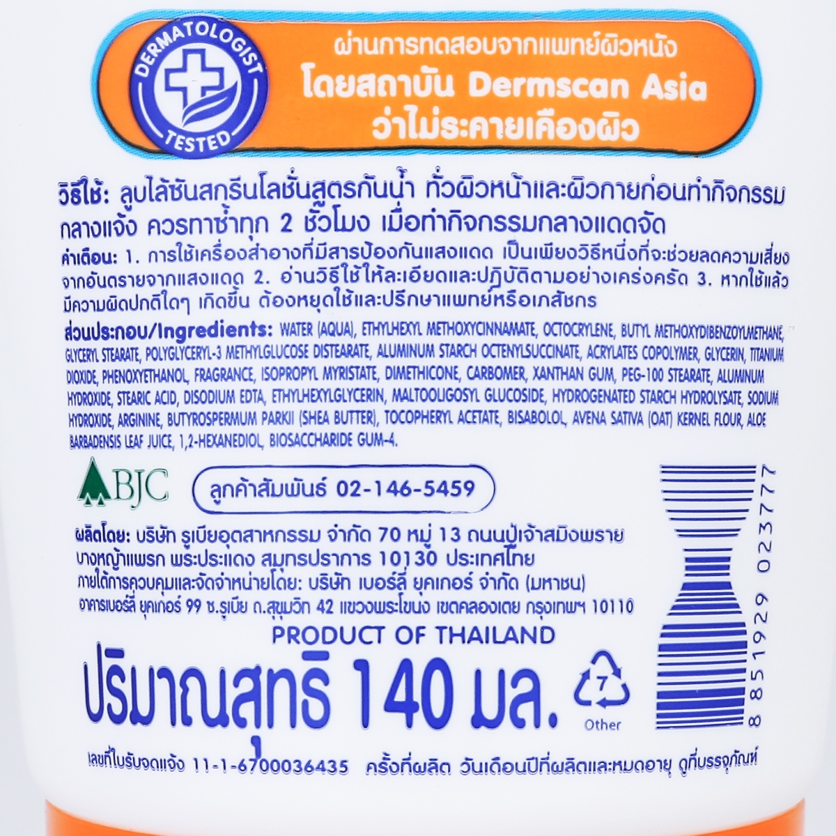 ดีเอ็มพี ออร์แกนิค พีเอช 5.5 อินเทนซีฟ ซันสกรีน โลชั่น สูตรกันน้ำ SPF50 PA+++ 140 มล._3