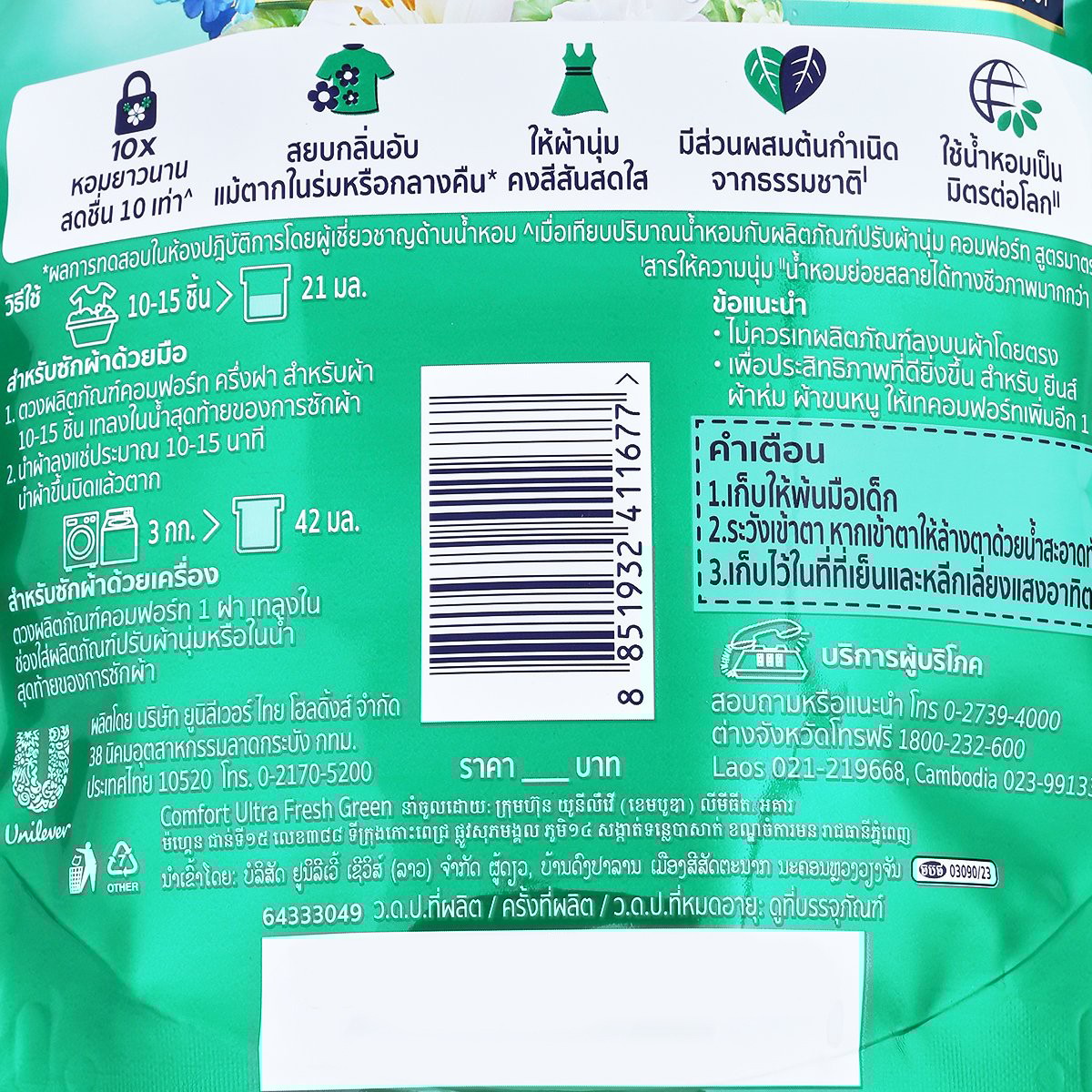 คอมฟอร์ท อัลตร้า เฟรช น้ำยาปรับผ้านุ่มเข้มข้นพิเศษ ตากในร่ม 1050 มล._2