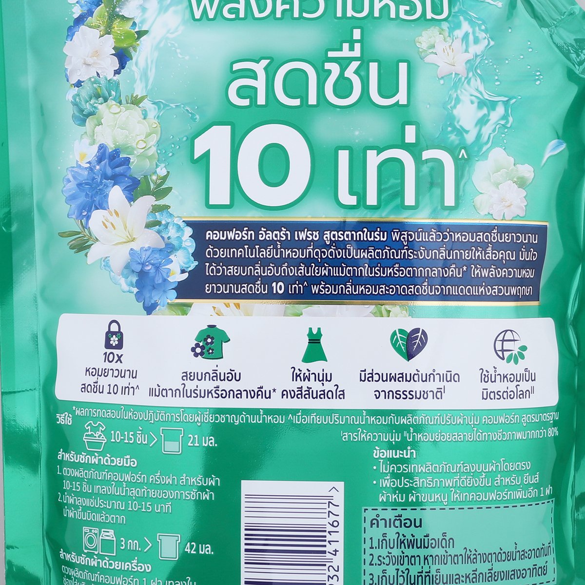 คอมฟอร์ท อัลตร้า เฟรช น้ำยาปรับผ้านุ่มเข้มข้นพิเศษ ตากในร่ม 1050 มล._3
