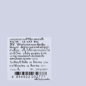 แผ่นรองจานพีวีซี ลายคอฟฟี่_thumbnail_2