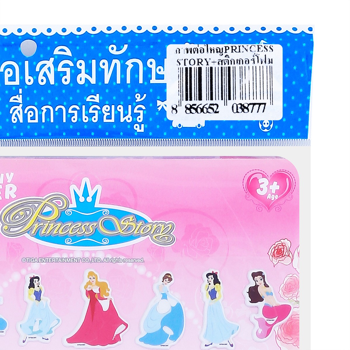 ดับเบิ้ลยูเอ็น บุ๊ค ภาพต่อใหญ่ ลาย Princess Stoy พร้อมสติกเกอร์โฟม_2