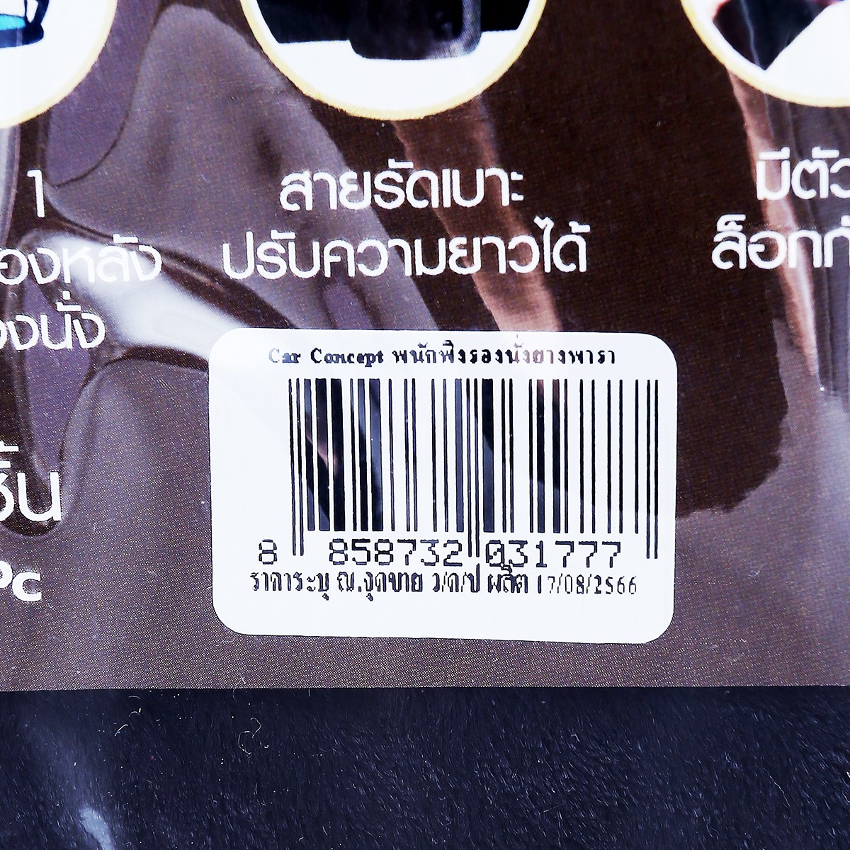 คาร์ คอนเซ็ปต์ เบาะ 2in1 รองหลังและรองนั่ง ยางพาราแท้_2