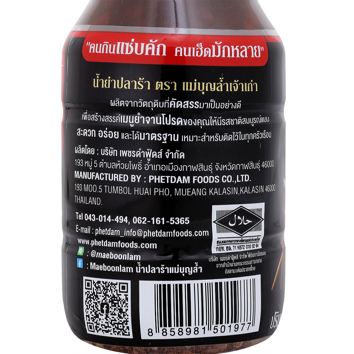 แม่บุญล้ำ น้ำยำปลาร้าสูตรใส่พริก 300 มล._2