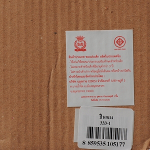 บลูสกาย ปืนแผงใหญ่_thumbnail_1