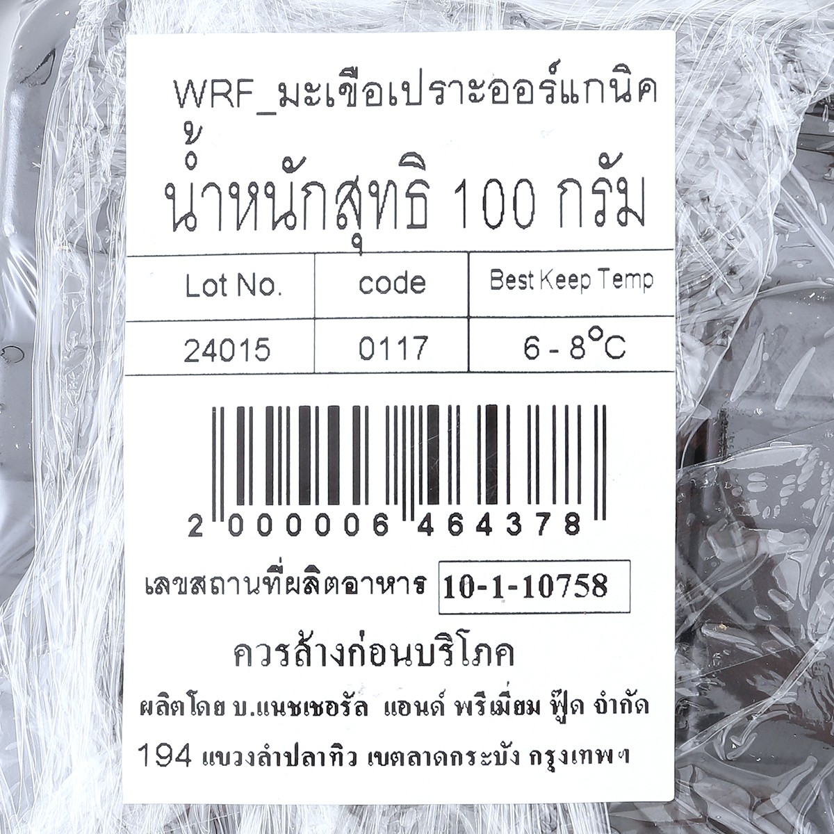 วีอาร์เฟรช มะเขือเปราะ ออร์แกนิค 100 ก._3