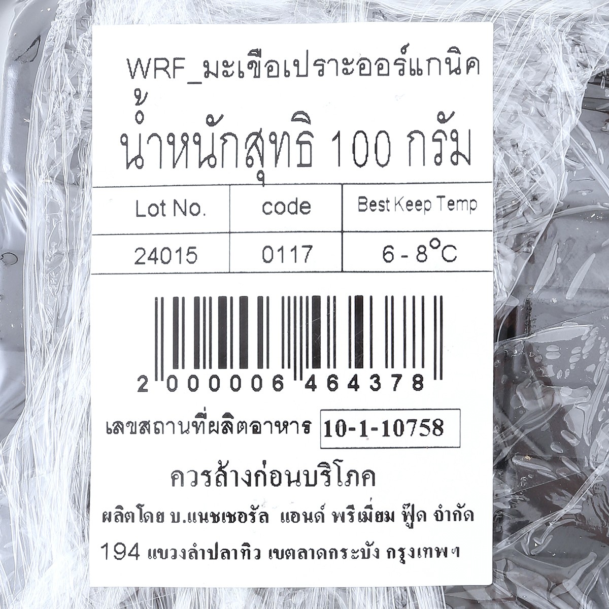 วีอาร์เฟรช มะเขือเปราะ ออร์แกนิค 100 ก._2