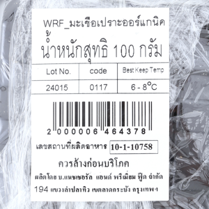 วีอาร์เฟรช มะเขือเปราะ ออร์แกนิค 100 ก._thumbnail_2