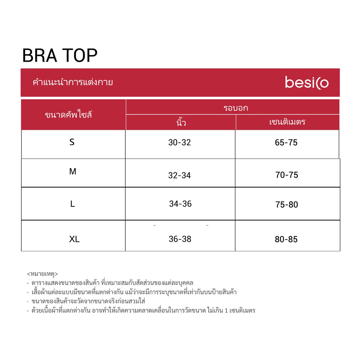 เบสิโค บราท็อปครึ่งตัว สำหรับผู้หญิง รุ่น FSMN25Q3LN003 สีขาว_3