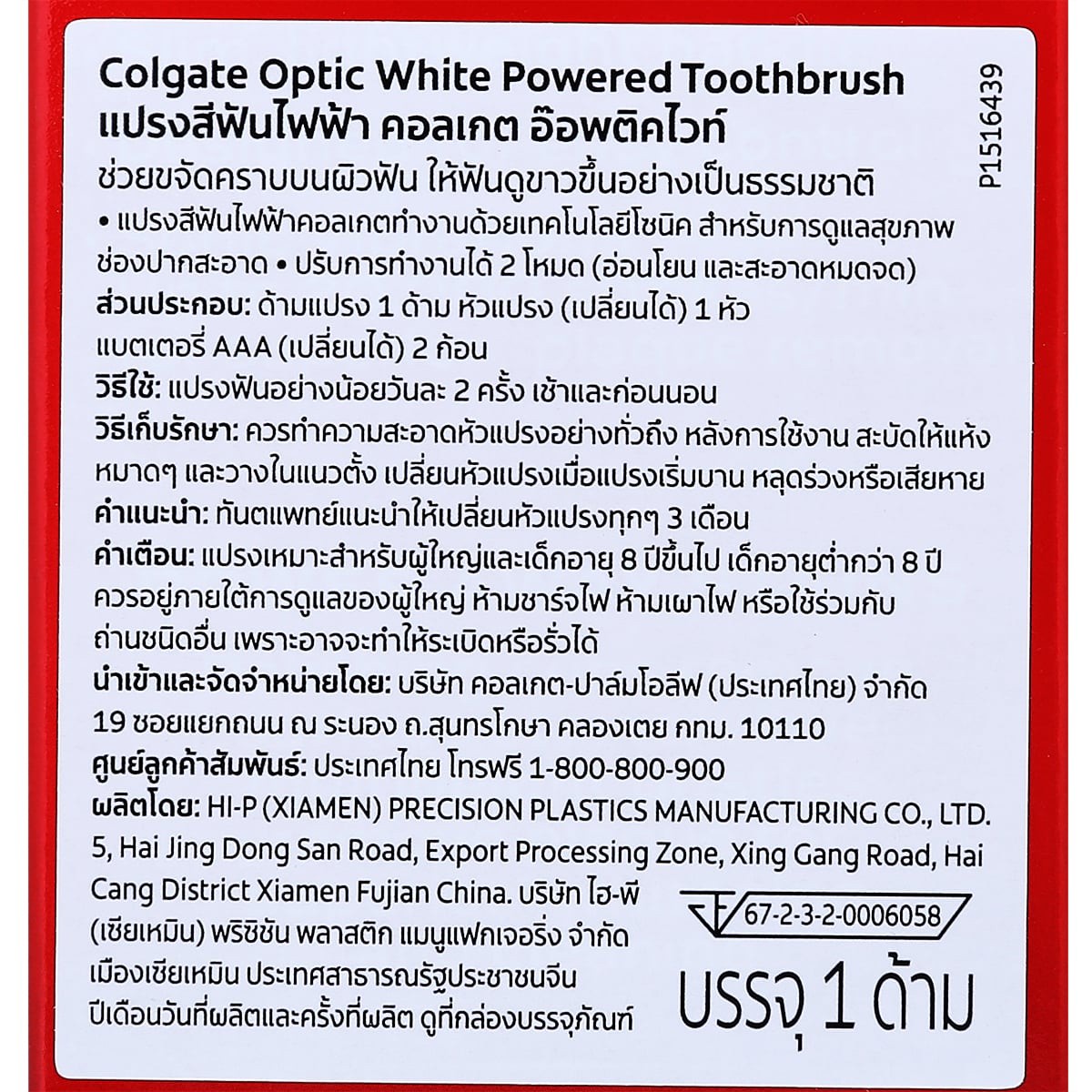 คอลเกต แปรงสีฟันไฟฟ้า ออฟติกไวท์_2