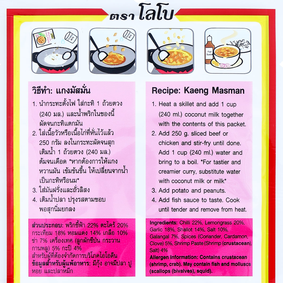 โลโบ น้ำพริกแกงมัสมั่น 50 ก._1