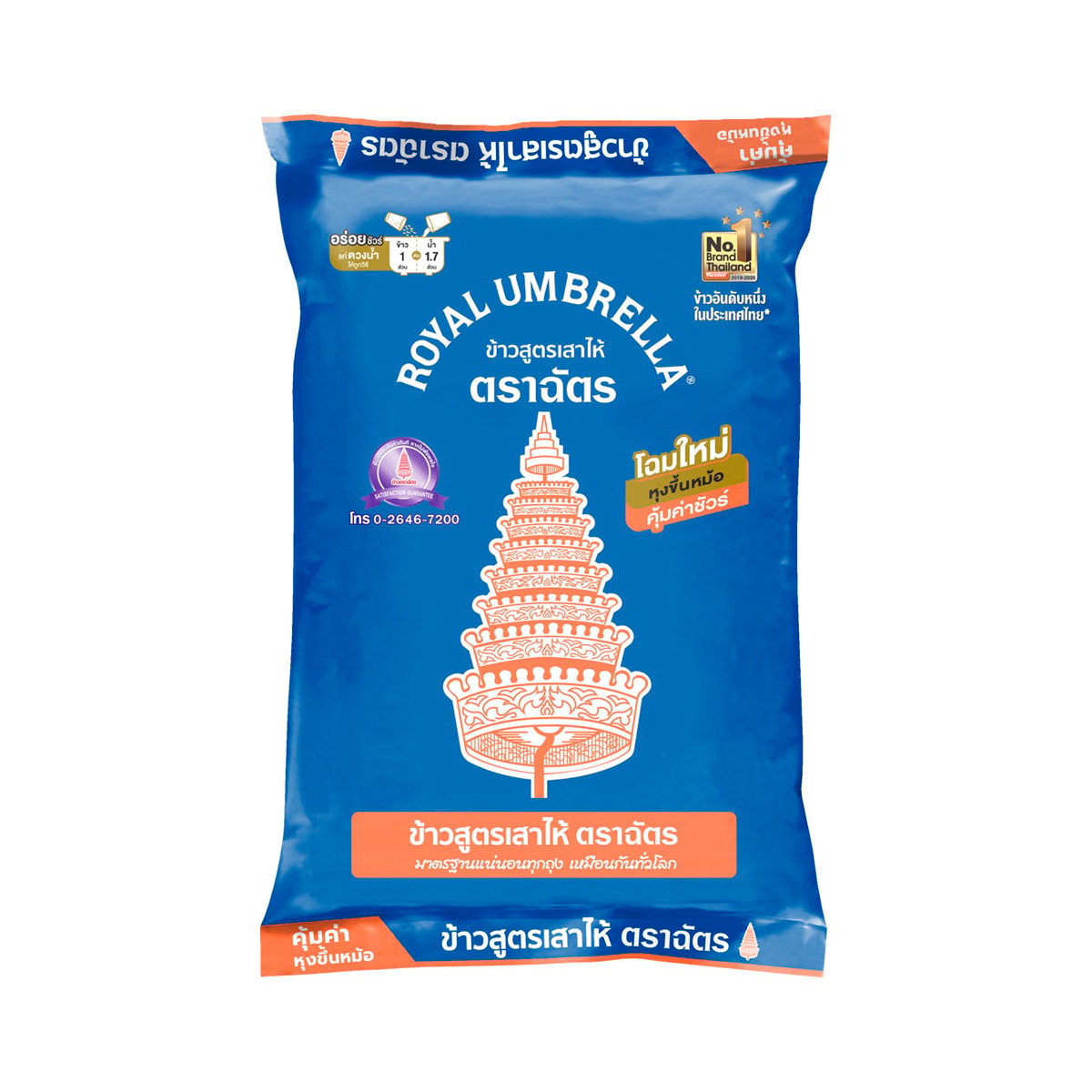 ตราฉัตร ข้าวสูตรเสาไห้ 1 กก.