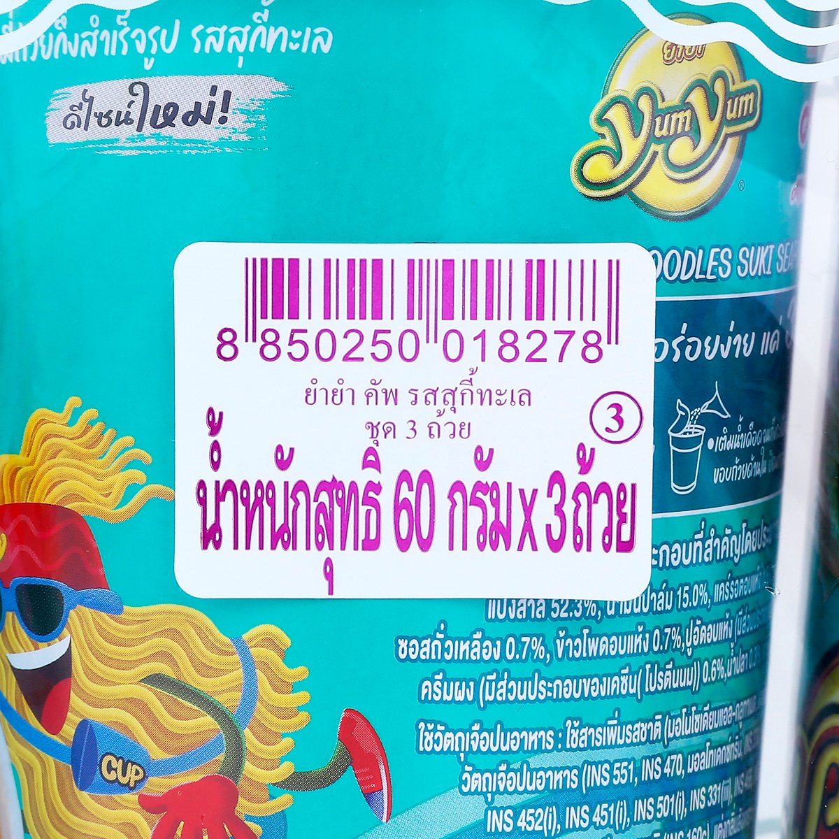 ยำยำ บะหมี่กึ่งสำเร็จรูป รสสุกี้ทะเล 60 ก. x 3 ชิ้น_4