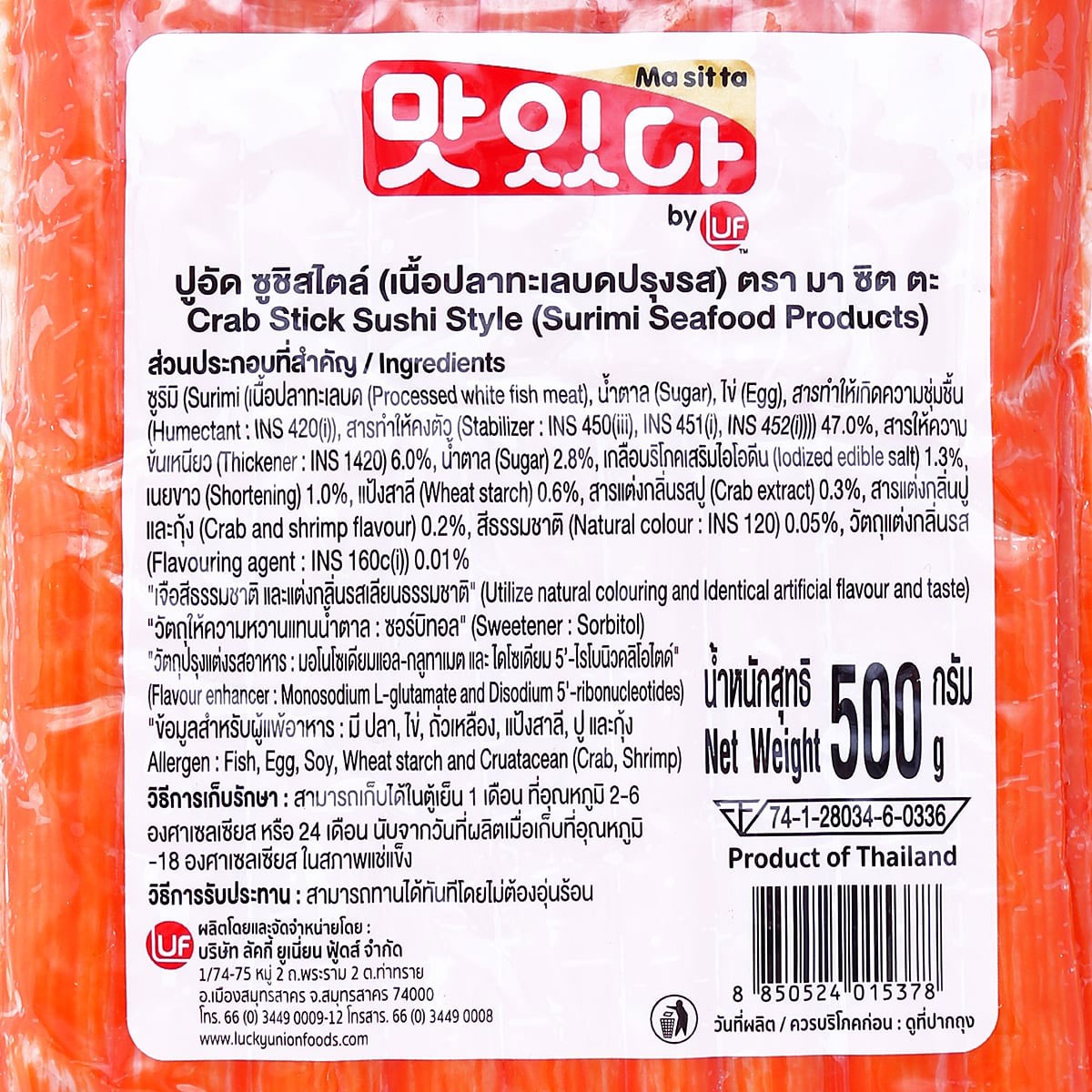มา ซิต ตะ ปูอัด ซูชิสไตล์ (เนื้อปลาทะเลบดปรุงรส) 500 ก._2
