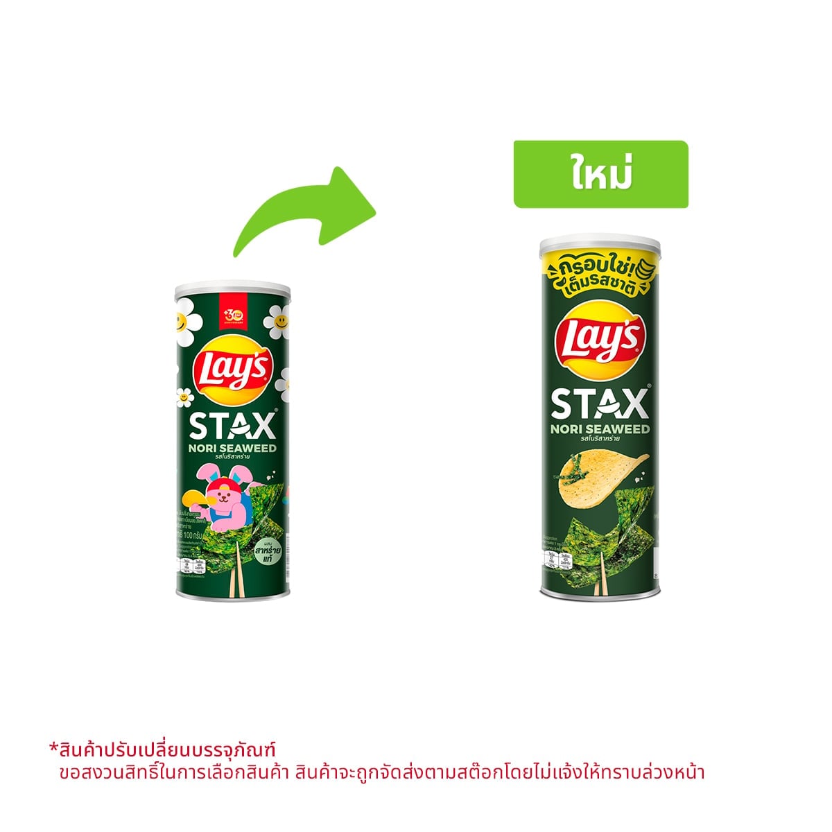 เลย์ สแตคส์ มันฝรั่งแผ่นทอดกรอบ รสโนริสาหร่าย 100 ก.