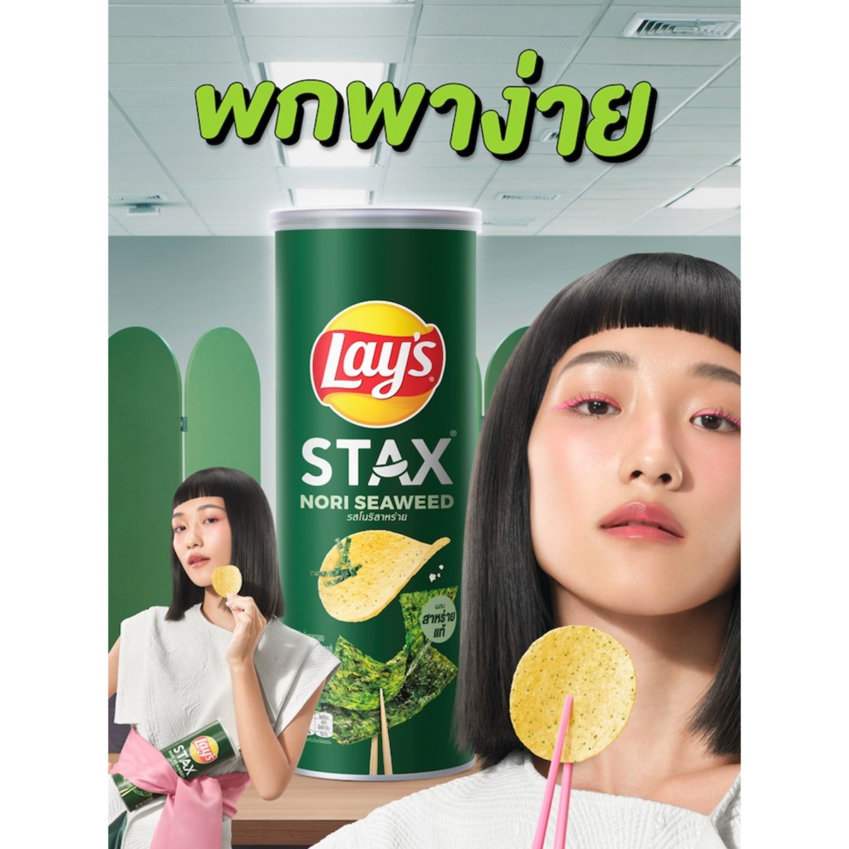 เลย์ สแตคส์ มันฝรั่งแผ่นทอดกรอบ รสโนริสาหร่าย 100 ก._3
