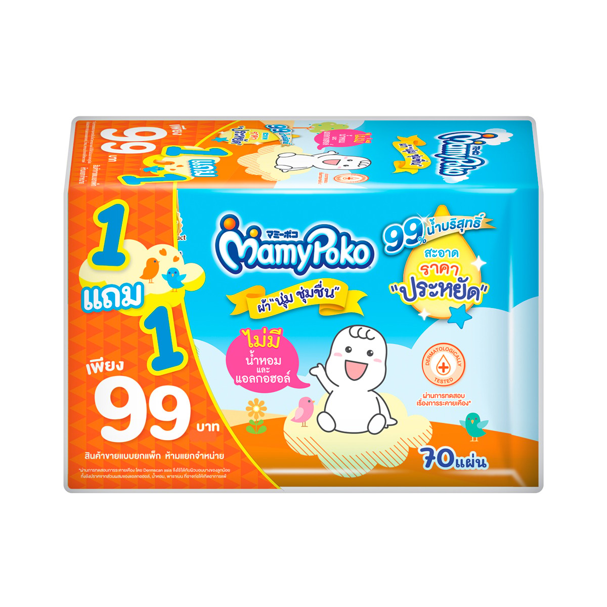 มามี่โพโค ไวพส์ ราคาประหยัด ผ้าเช็ดทำความสะอาดก้นเด็ก 70 แผ่น แพ็ค 1+1