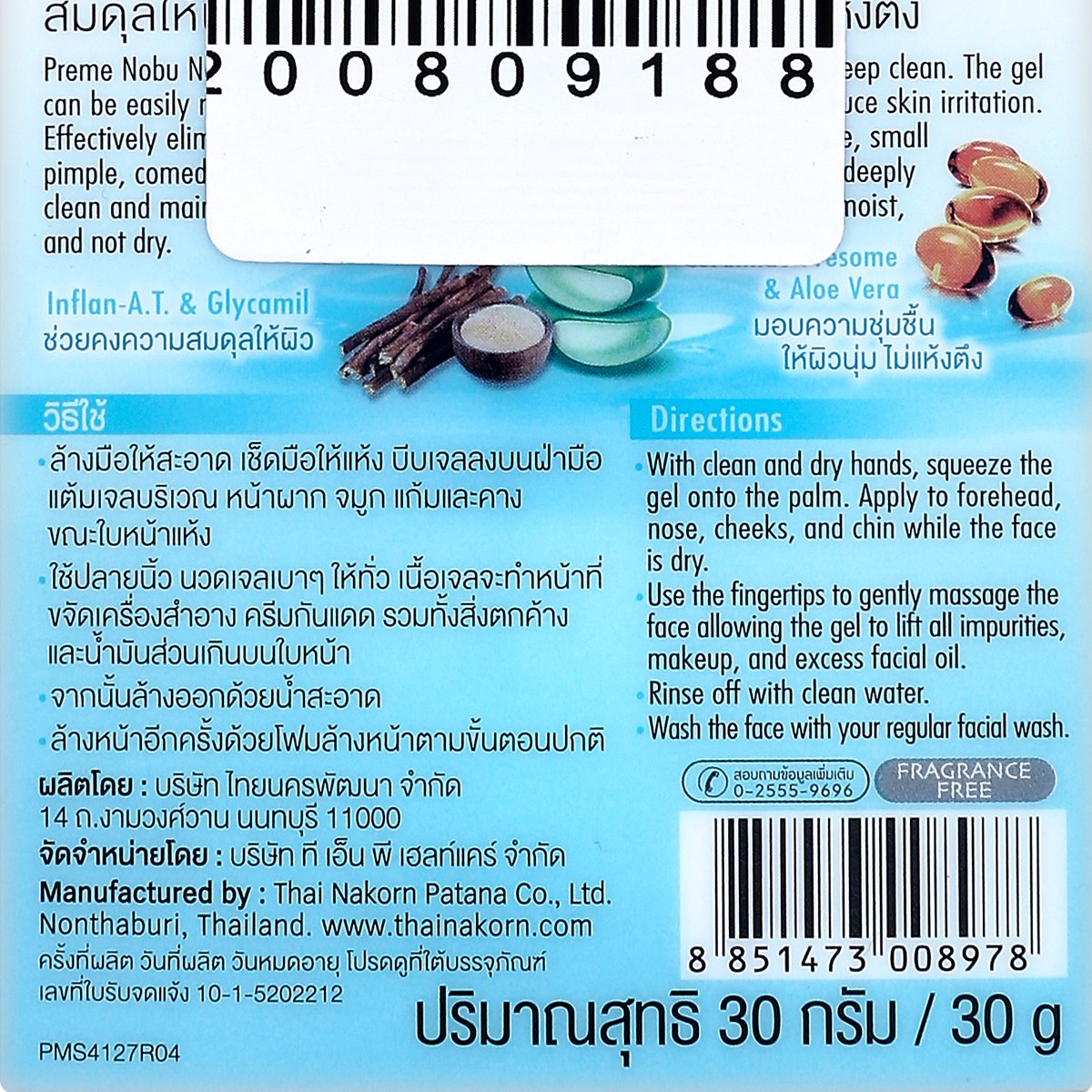พรีม โนบุ เจลล้างเครื่องสำอาง 30 ก._2