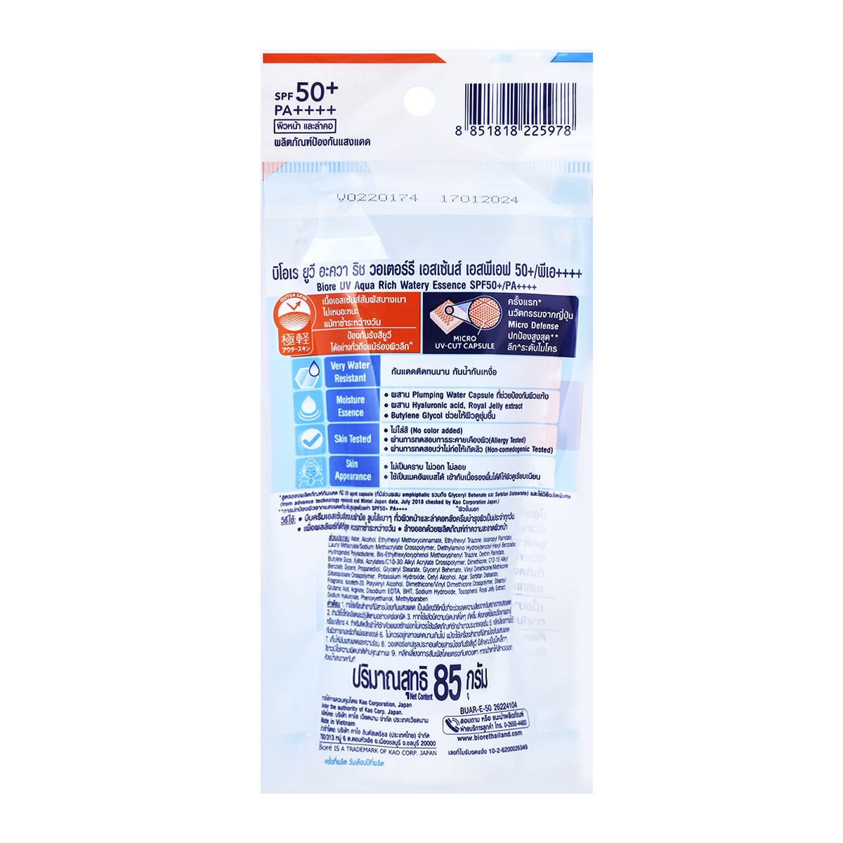 บิโอเร ยูวี อะควาริช วอเตอร์รี เอสเซ้นส์ SPF50+ PA++++ 85 ก._1