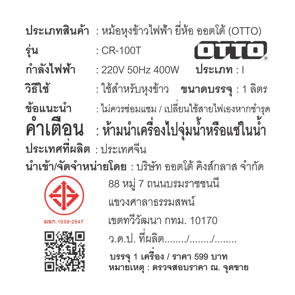 ออตโต้ หม้อหุงข้าว CR-100T ขนาด 1 ล. คละแบบ_2