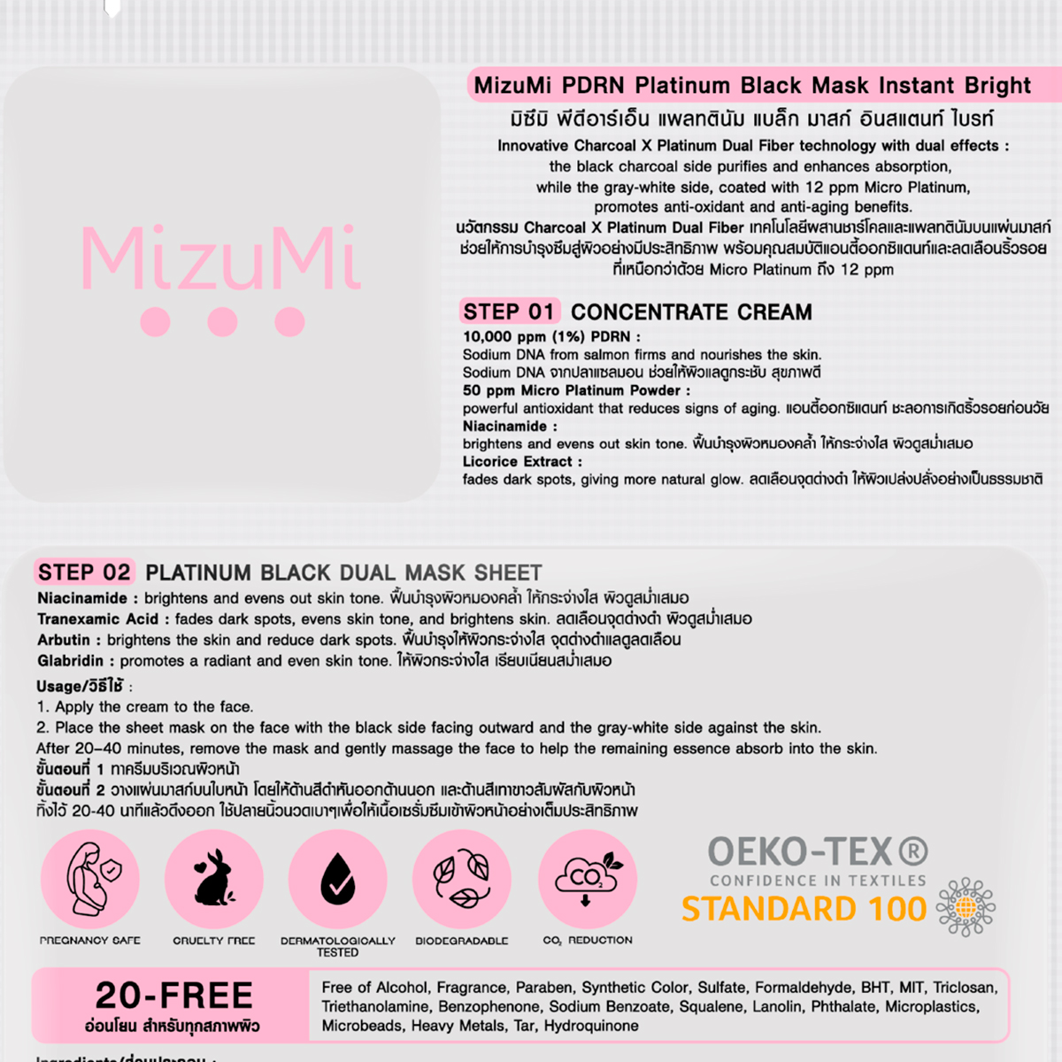 มิซึมิ พีดีอาร์เอ็น แพลทตินัม แบล็ก มาสก์ อินสแตนท์ ไบรท์ 30 มล. + 1 ก._1
