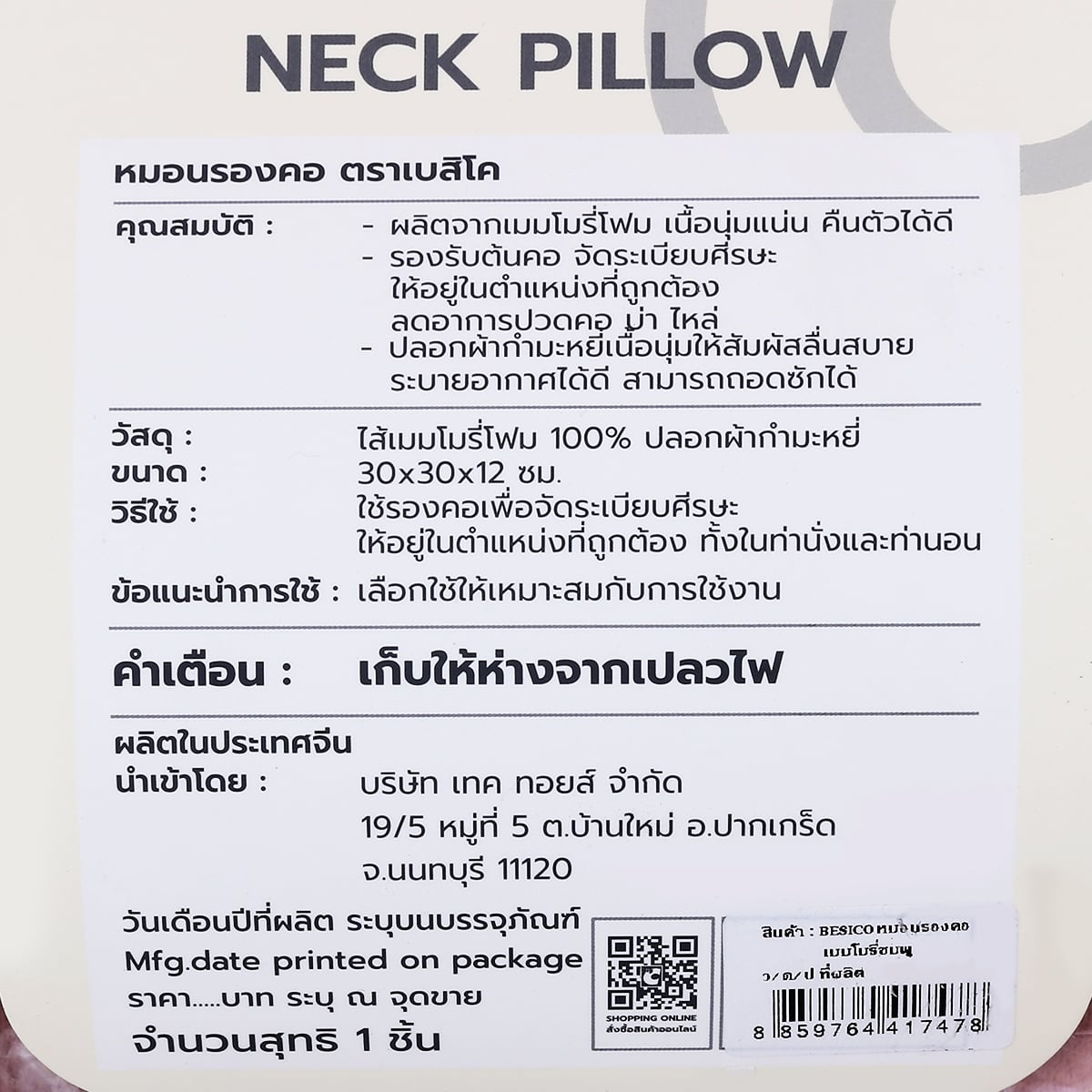 เบสิโค หมอนรองคอเมมโมรี่โฟมลายทาง_2