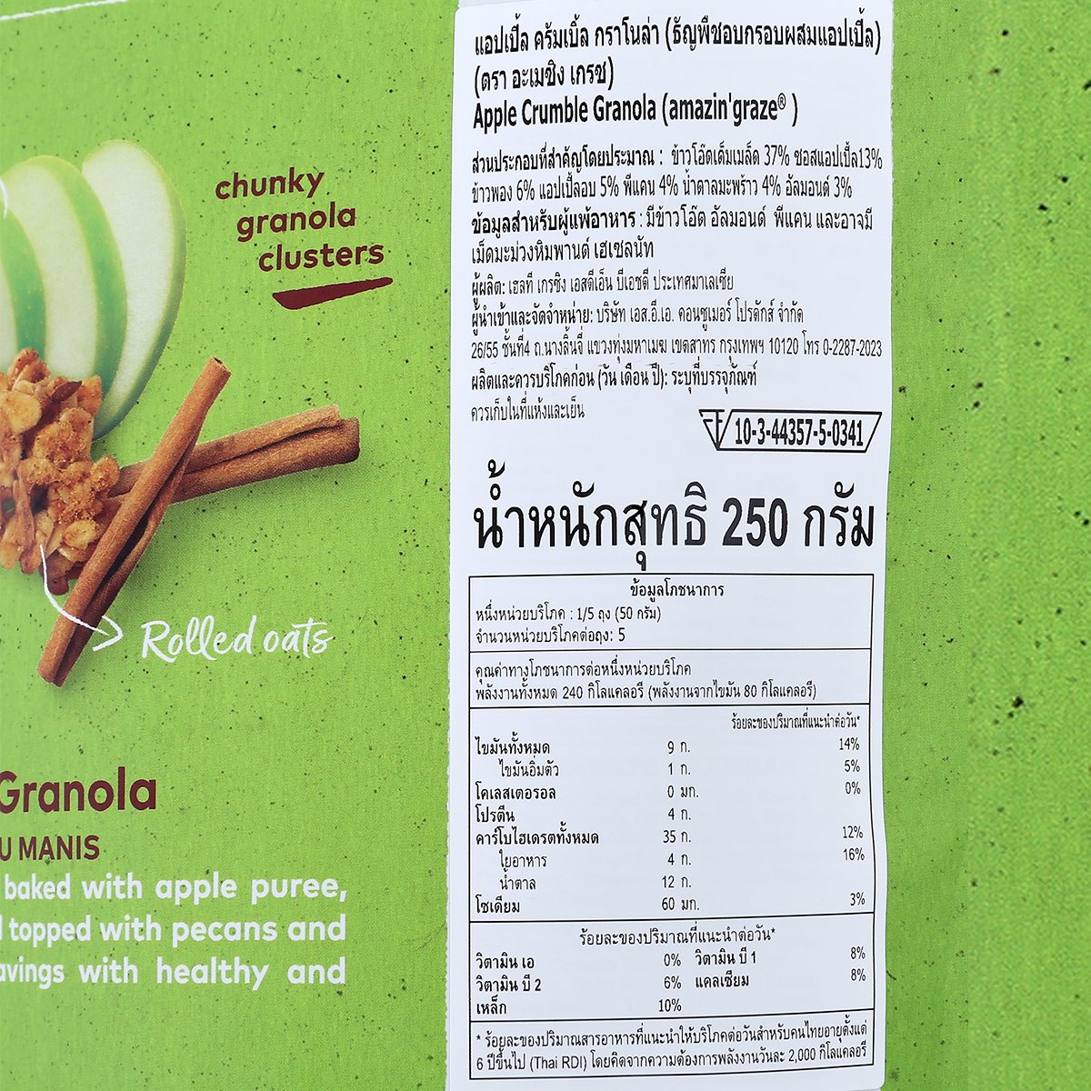 อะเมซิง เกรซ กราโนล่า แอปเปิ้ล ครัมเบิ้ล 250 ก._3