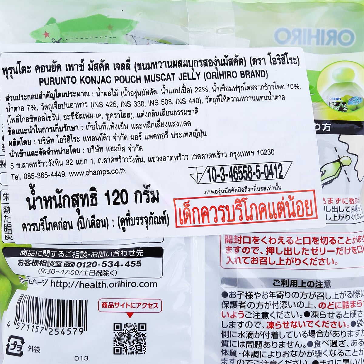 โอริฮิโระ พุรุนโตะ คอนยัค เพาซ์ มัสคัต เจลลี่ ขนมหวานผสมบุกรสองุ่นมัสคัต 20 ก. แพ็ค 6_2