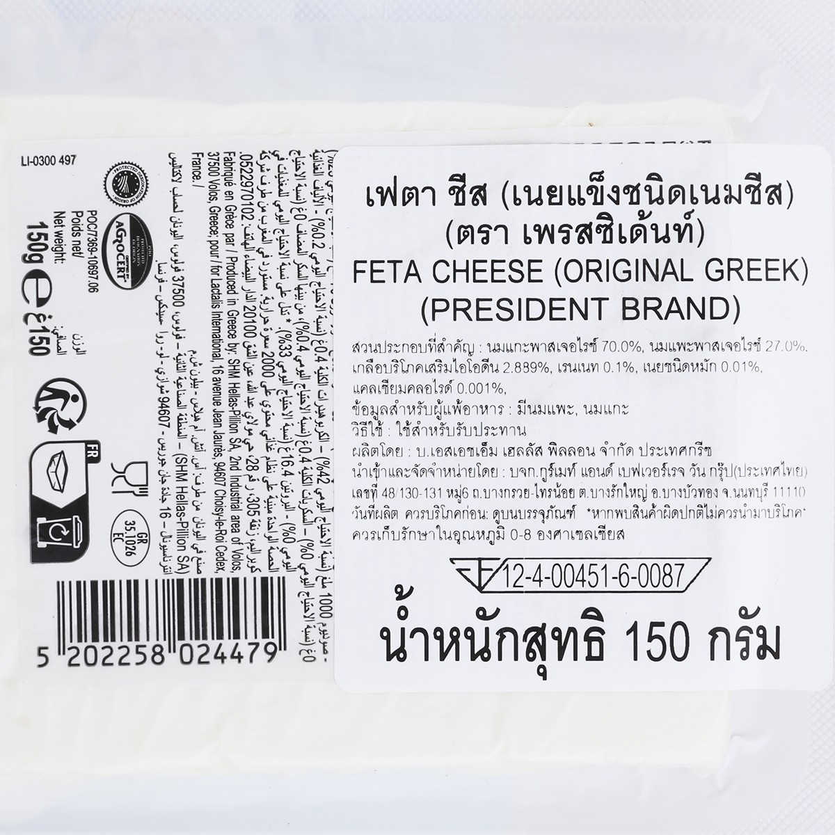 เพรสซิเดนท์ เฟสต้าชีส 150 ก._1