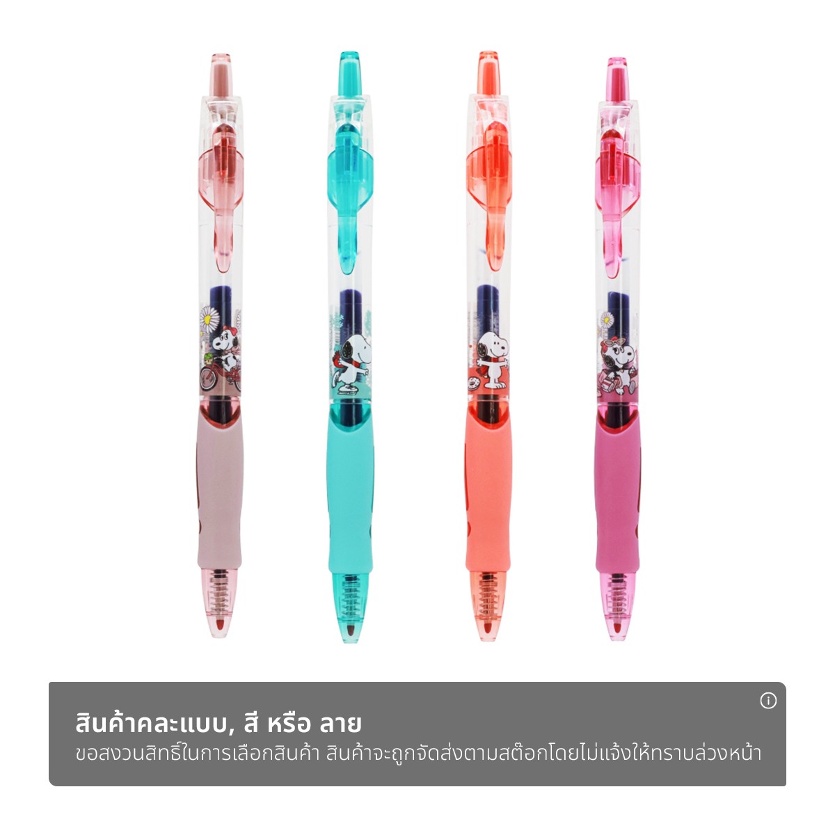เอ็มแอนด์จี x สนูปปี้ ปากกาเจล 0.5 มม. รุ่น SGP023S2A หมึกน้ำเงิน คละลาย_1