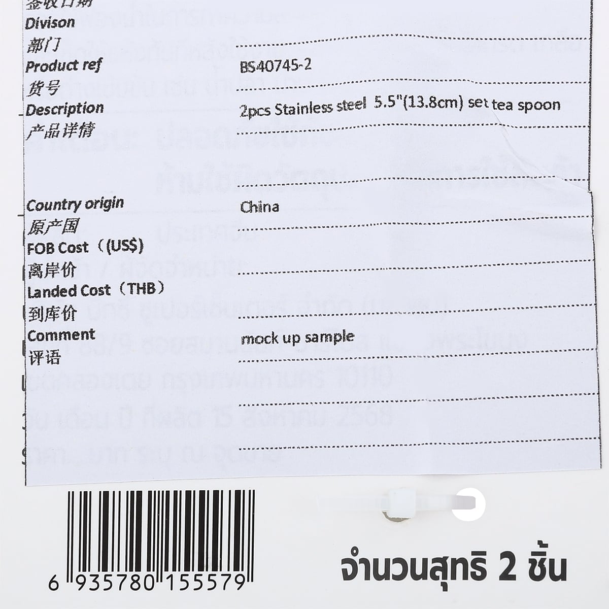 เบสิโค ช้อนชา รุ่น BS40745-2 แพ็ค 2 สีเงิน_2