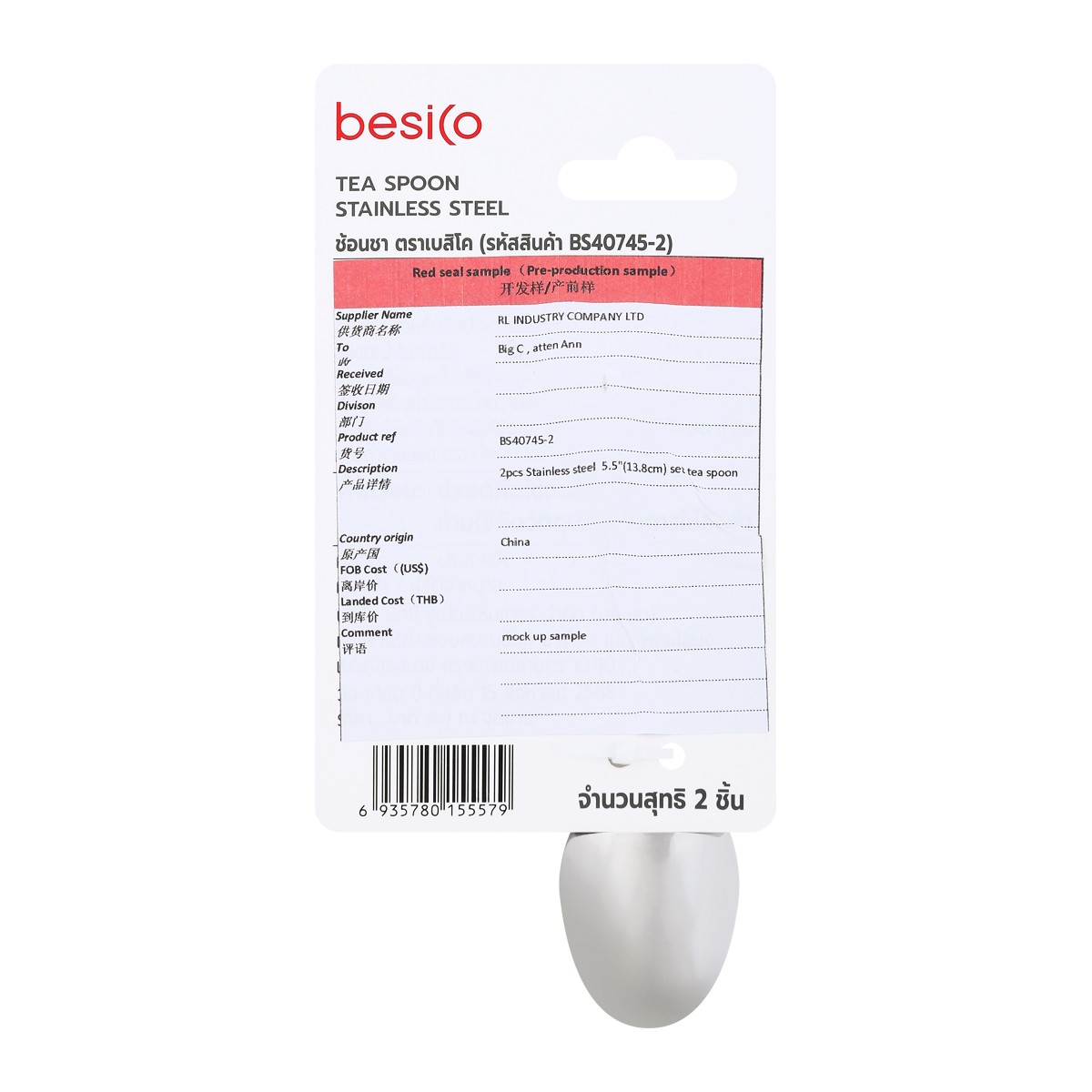 เบสิโค ช้อนชา รุ่น BS40745-2 แพ็ค 2 สีเงิน_3