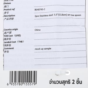 เบสิโค ช้อนชา รุ่น BS40745-2 แพ็ค 2 สีเงิน_thumbnail_2