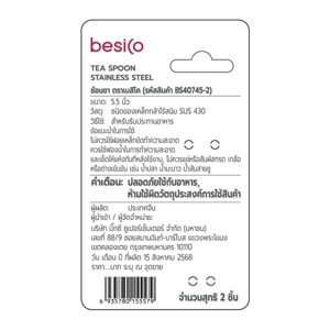 เบสิโค ช้อนชา รุ่น BS40745-2 แพ็ค 2 สีเงิน_thumbnail_4