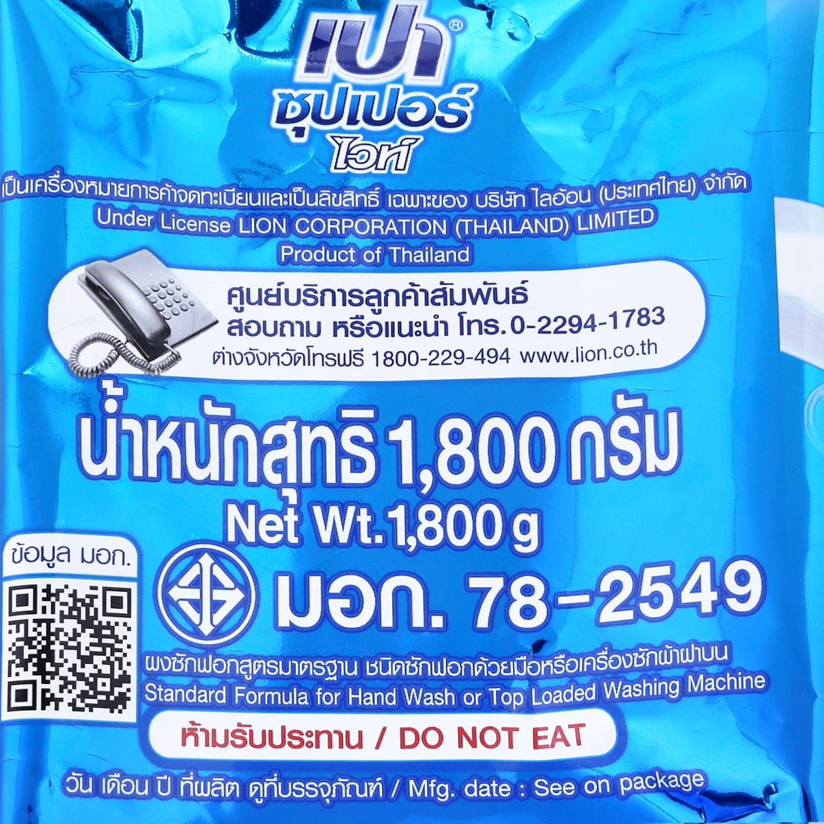 เปา ซุปเปอร์ ไวท์ ผงซักฟอก 1800 ก._2