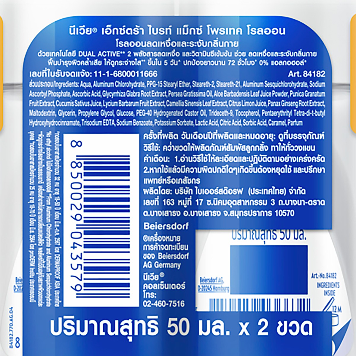 นีเวีย โรลออน เอ็กซ์ตร้า ไบรท์ แม็กซ์ โพรเทค 50 มล. x 2 ชิ้น_2