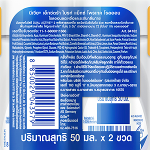 นีเวีย โรลออน เอ็กซ์ตร้า ไบรท์ แม็กซ์ โพรเทค 50 มล. x 2 ชิ้น_thumbnail_2