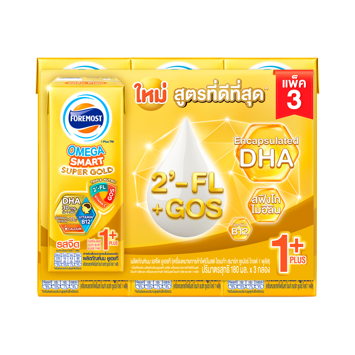 โฟร์โมสต์ นมยูเอชที โอเมก้า สมาร์ท ซูเปอร์ โกลด์ 1 พลัส รสจืด 180 มล. x 3 ชิ้น